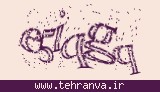 تصویر امنیتی