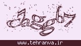 تصویر امنیتی