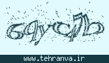 تصویر امنیتی
