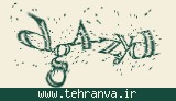 تصویر امنیتی