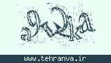 تصویر امنیتی
