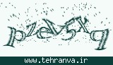 تصویر امنیتی
