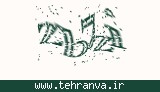 تصویر امنیتی