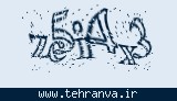 تصویر امنیتی