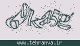 تصویر امنیتی