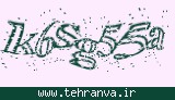 تصویر امنیتی