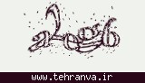 تصویر امنیتی