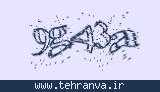 تصویر امنیتی
