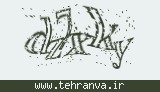 تصویر امنیتی