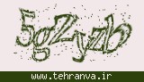 تصویر امنیتی