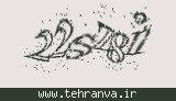 تصویر امنیتی