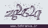 تصویر امنیتی
