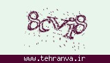 تصویر امنیتی