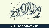 تصویر امنیتی