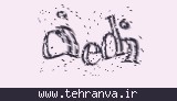 تصویر امنیتی