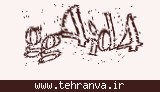 تصویر امنیتی