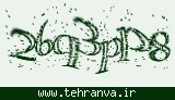 تصویر امنیتی