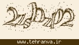تصویر امنیتی