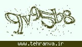 تصویر امنیتی