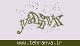تصویر امنیتی