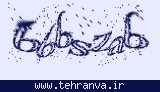 تصویر امنیتی