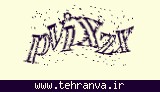 تصویر امنیتی