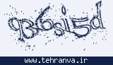 تصویر امنیتی
