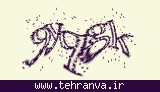 تصویر امنیتی