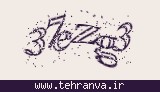 تصویر امنیتی