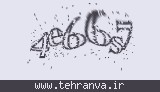 تصویر امنیتی