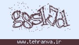 تصویر امنیتی