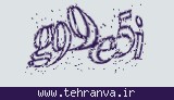 تصویر امنیتی