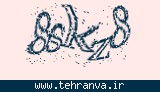 تصویر امنیتی