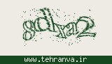 تصویر امنیتی