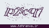 تصویر امنیتی