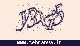تصویر امنیتی