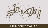 تصویر امنیتی