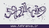 تصویر امنیتی