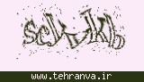 تصویر امنیتی