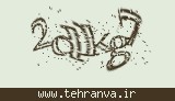 تصویر امنیتی