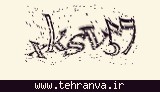 تصویر امنیتی