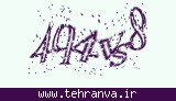 تصویر امنیتی