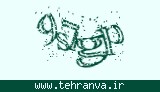 تصویر امنیتی