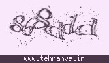 تصویر امنیتی