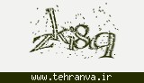تصویر امنیتی