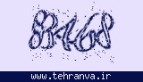تصویر امنیتی
