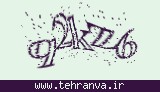 تصویر امنیتی