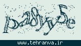 تصویر امنیتی