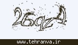 تصویر امنیتی