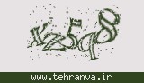 تصویر امنیتی